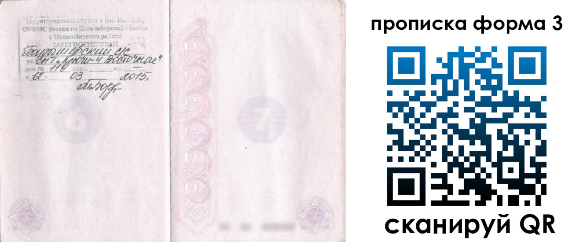 прописка в квартире в Ельце