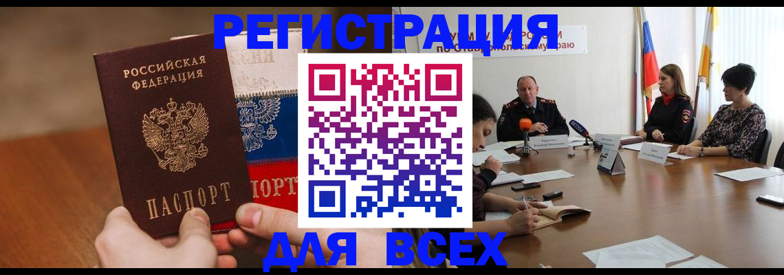 прописка для школы в Ельце