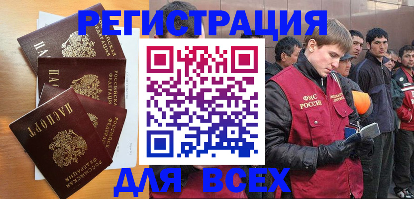 прописка регистрация в Ельце