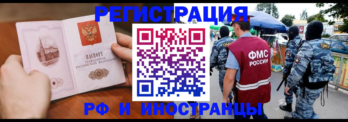 временная регистрация для школы в Ельце