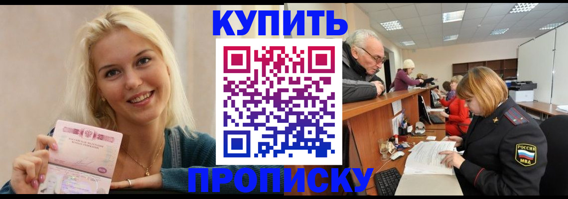 прописка регистрация в Ельце