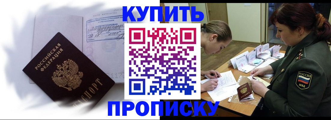 прописка в Ельце