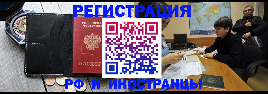 прописка в Ельце