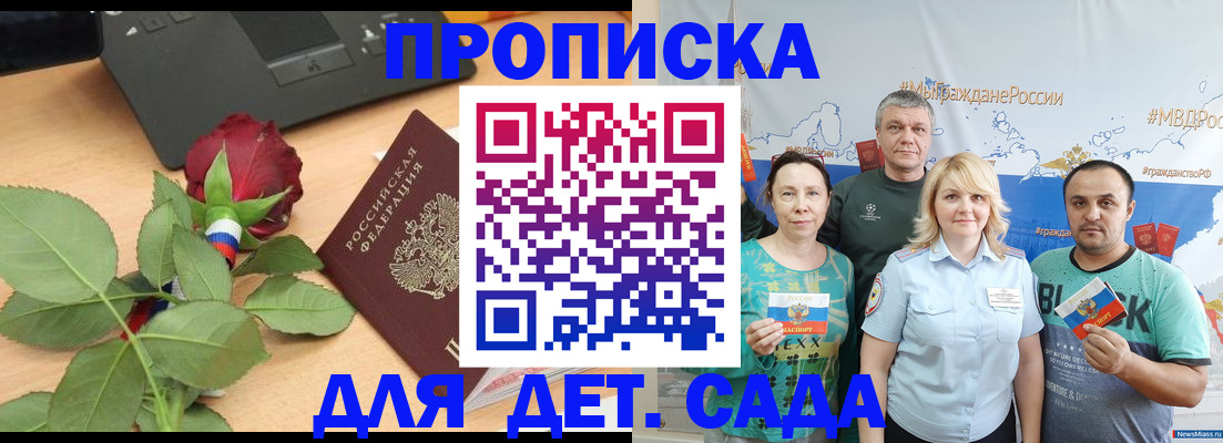 прописка штамп в Ельце