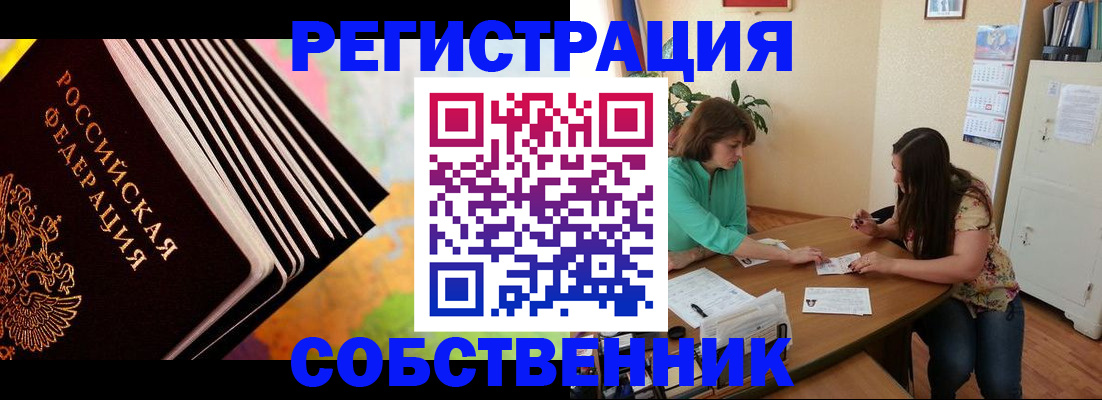 купить прописку в Ельце